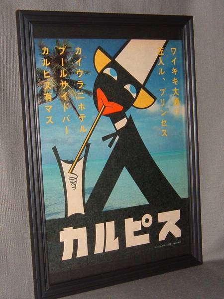 昭和レトロ!夏のカルピス/アンティーク(検:ハワイ企業キャラ看板