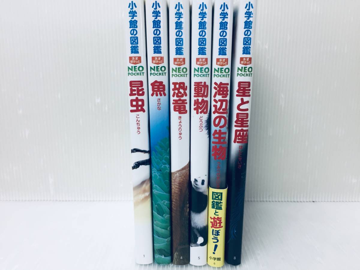 野外探検大図鑑 小学館の図鑑ネオセット 17冊 2026年最新】野外探検大