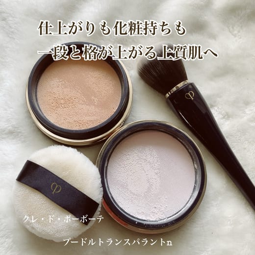 クレ・ド・ポー ボーテ / プードルトランスパラントnの公式商品情報