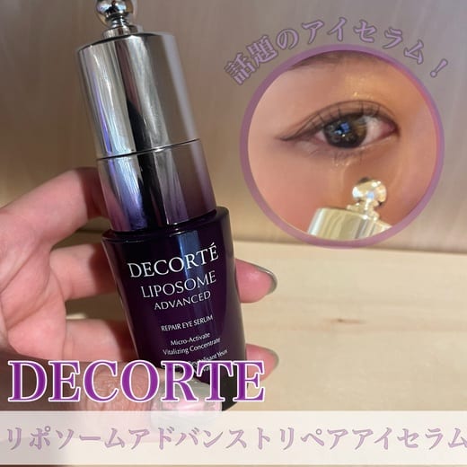 コスメデコルテ / リポソーム アドバンスト リペアアイセラムの公式