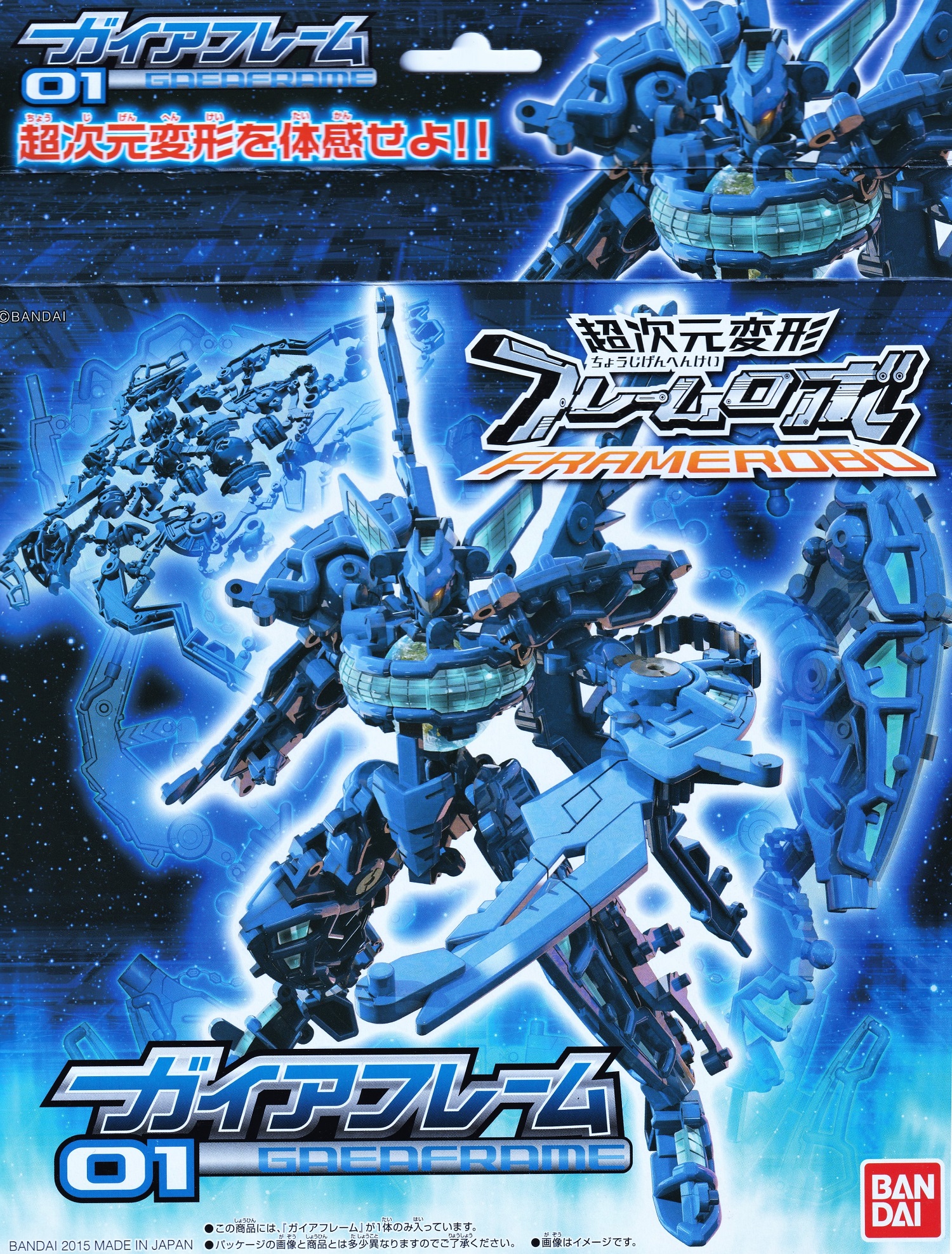 レビュー》超次元変形フレームロボ ガイアフレーム+組み立て説明書