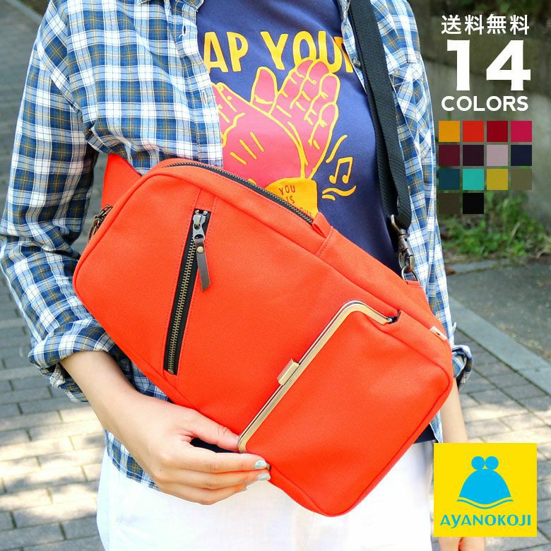 受注生産品】縦型がま口ボディバッグ【帆布・無地】 | がま口の専門店