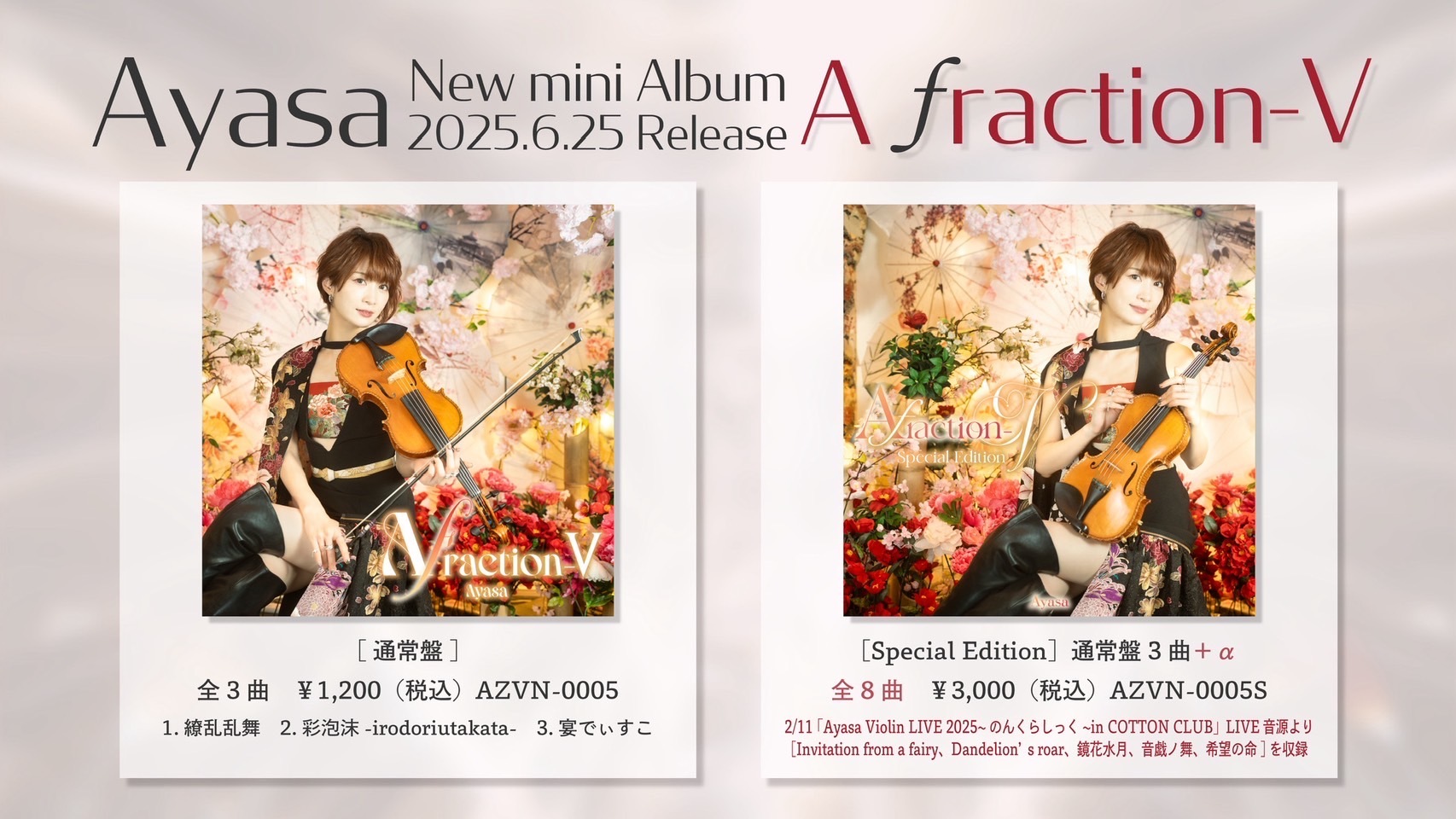 New Mini Album「A fraction-Ⅴ」 発売記念特別企画！！！ | Ayasa
