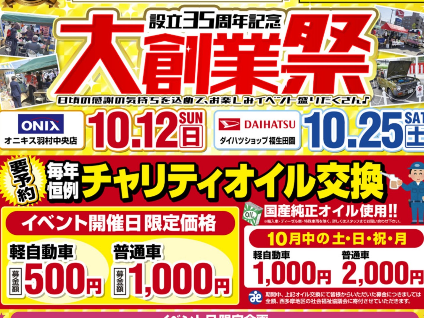 イベント案内】10/12(日) 羽村中央店にて秋の大創業祭開催 - 羽村の軽