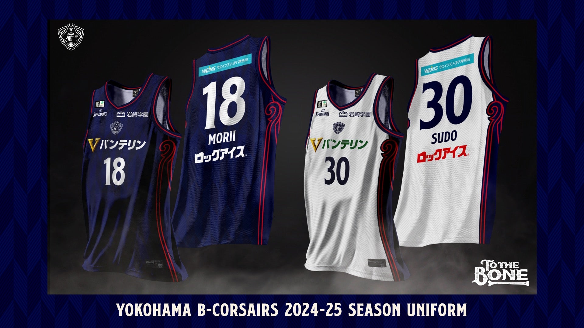2024-25シーズン 横浜ビー・コルセアーズ ユニフォームデザイン決定
