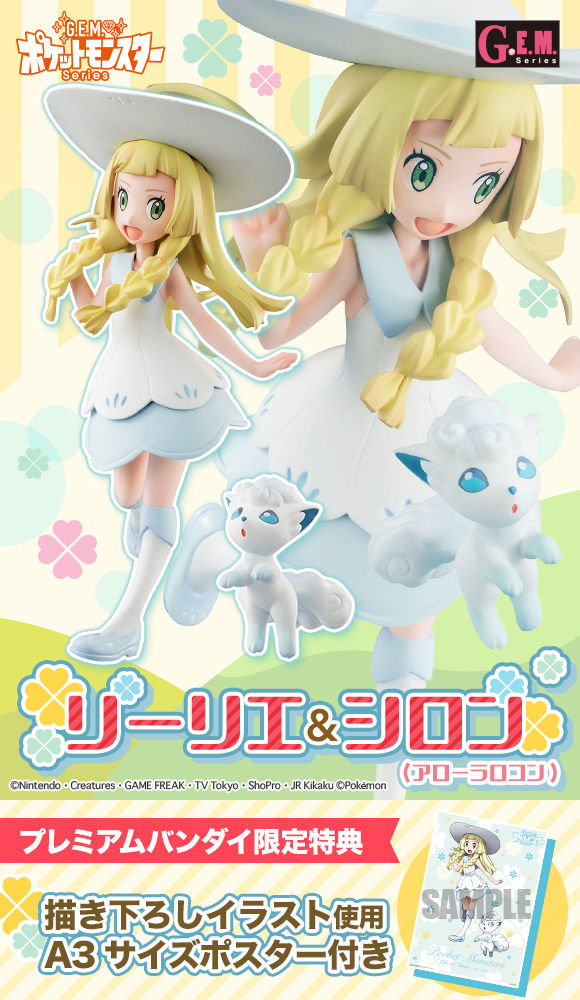 G.E.M.シリーズ ポケットモンスター リーリエ&シロン(アローラロコン