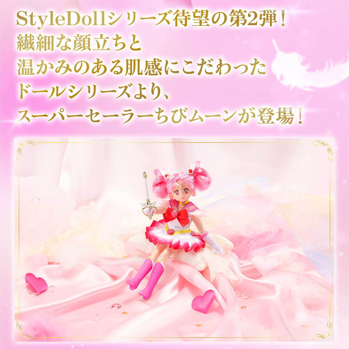 劇場版「美少女戦士セーラームーンEternal」 StyleDoll Super Sailor