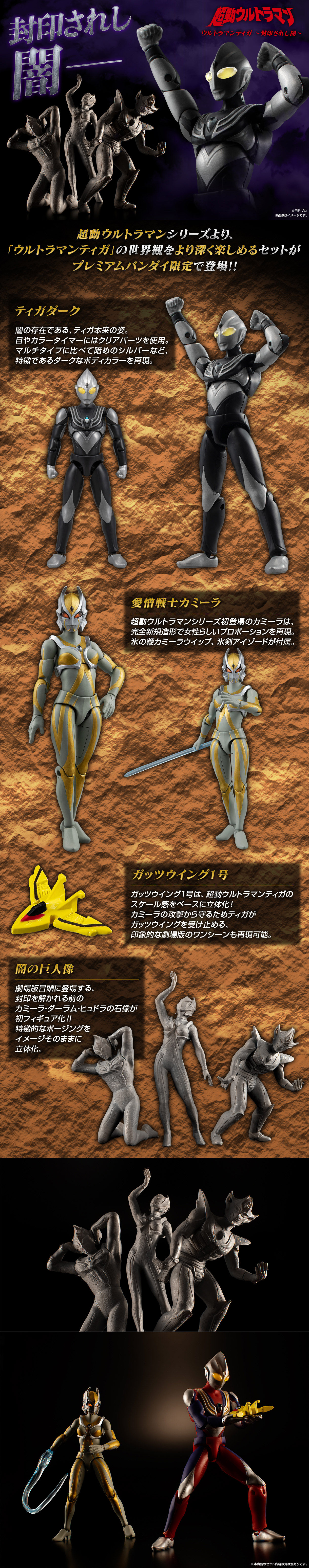 超動ウルトラマン ウルトラマンティガ -封印されし闇-【プレミアム