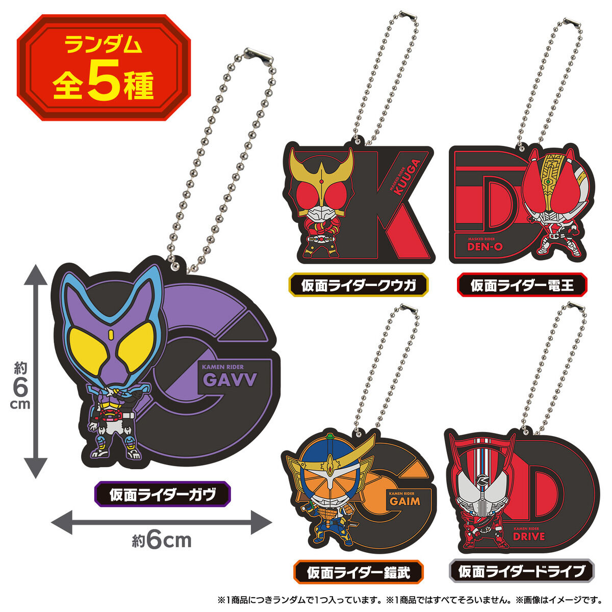 仮面ライダー イニシャルラバーマスコットvol.1｜仮面ライダーおもちゃ