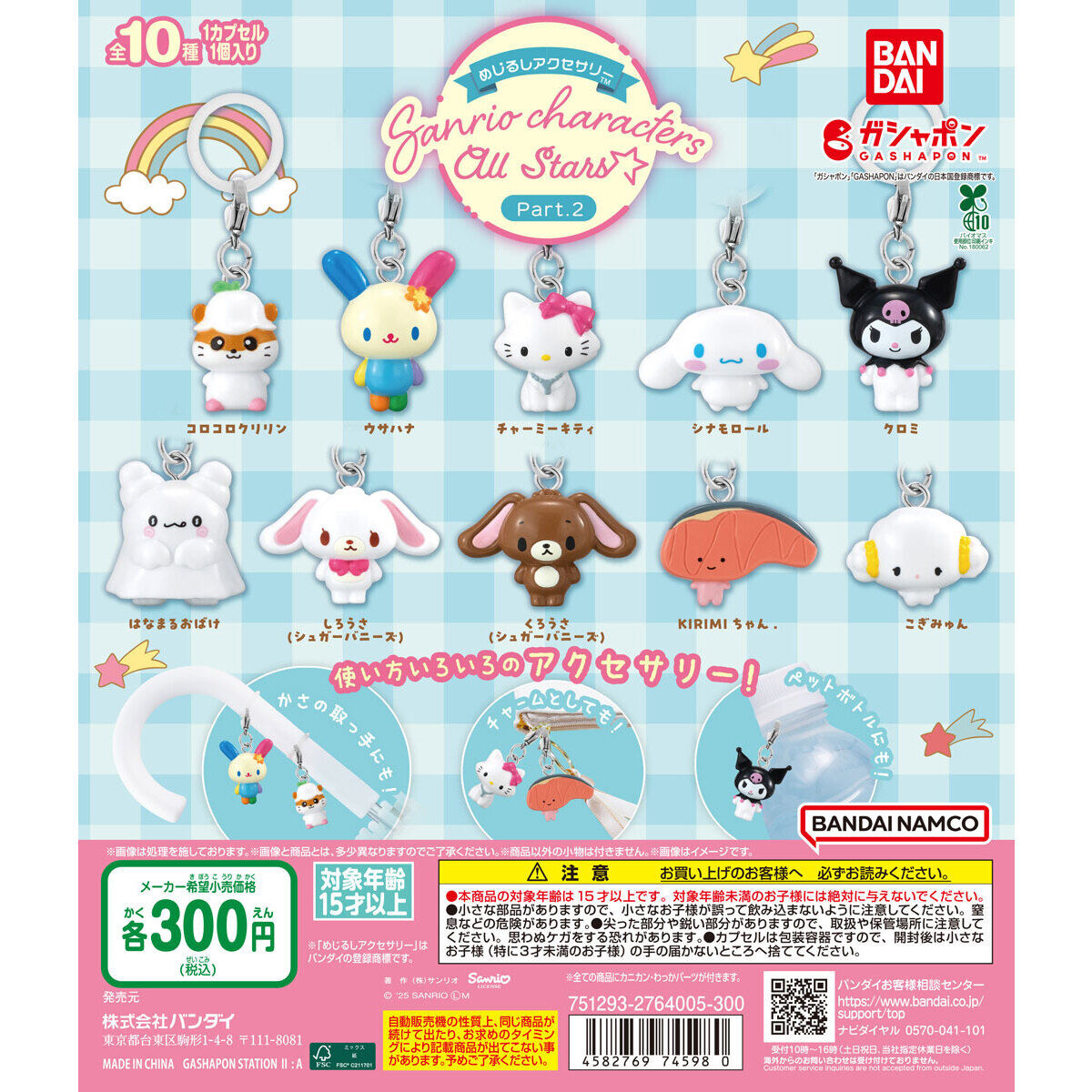 めじるしアクセサリー サンリオキャラクターズオールスターズ Part.2