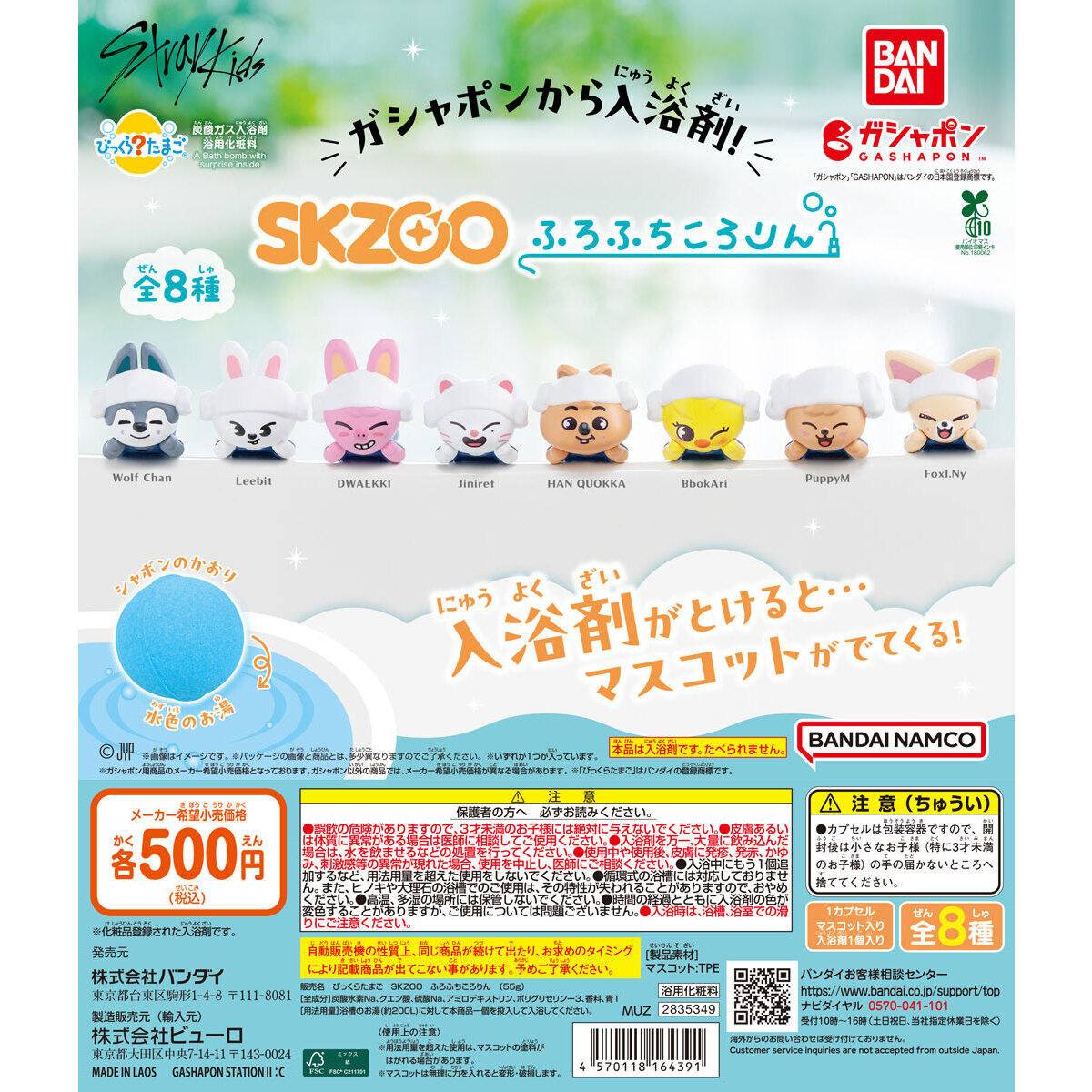 びっくらたまご SKZOO ふろふちころりん｜ガシャポンオフィシャルサイト