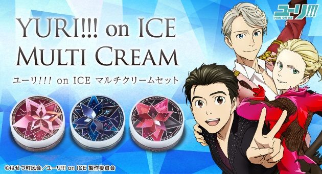 ユーリ!!! on ICE」全身に使えるマルチクリーム3種登場 勇利
