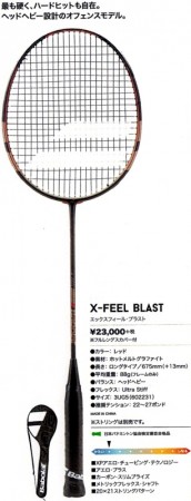 バボラ エックスフィール ブラストのレビュー評価・口コミ評判 - バドナビ