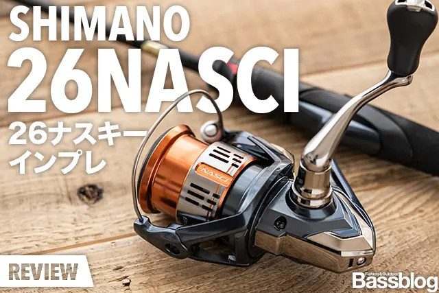 実物インプレ】26ナスキー｜発売日・スペック・価格・番手・旧型との