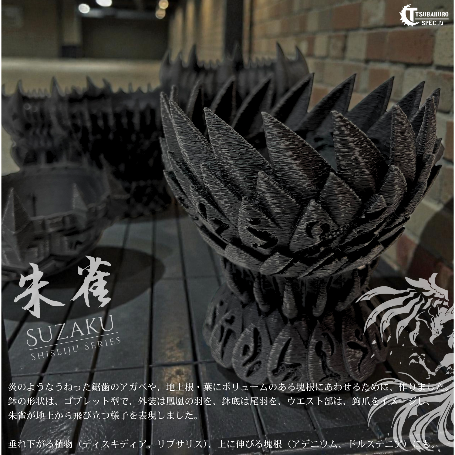 作家鉢】朱雀 / 3Dプリント鉢 アガベ 塊根植物専用 [3.5-4.5号