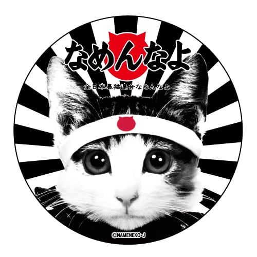 なめねこ（なめんなよ）ステッカー A-1 | LOVES COMPANY SHOP