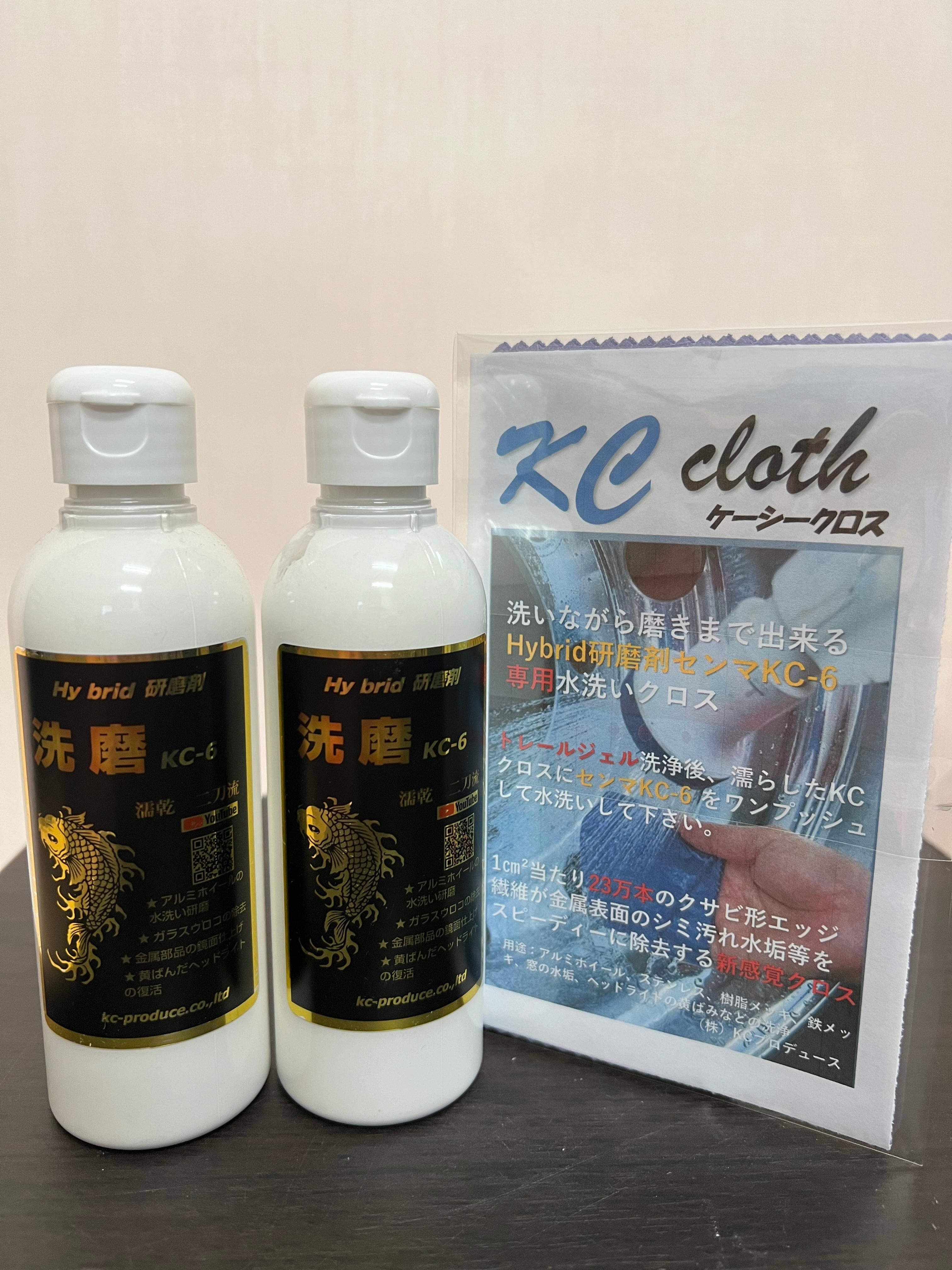洗磨KC6 2本、KCクロスセット | 株式会社KCプロデュース