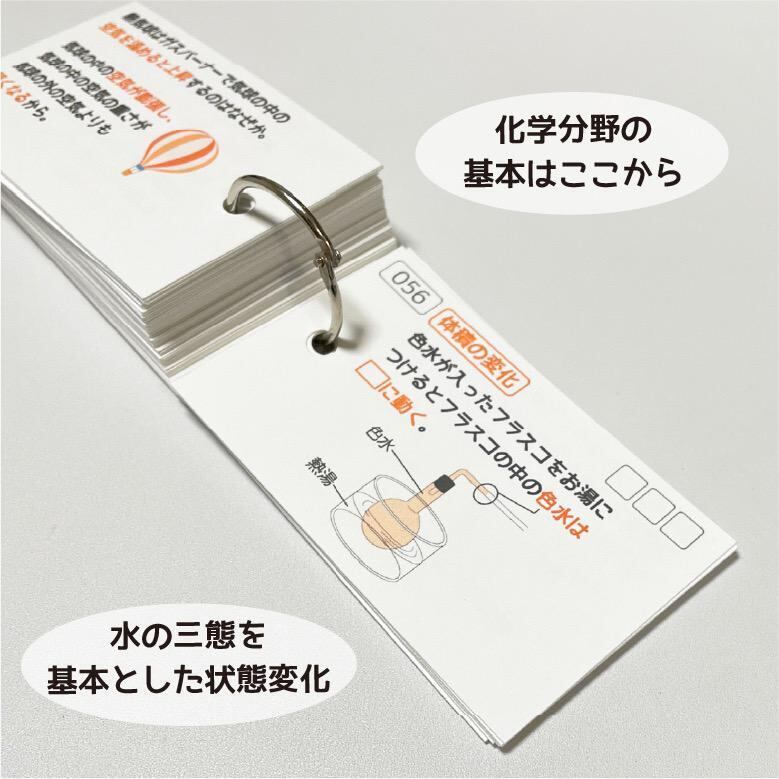 中学受験 状態変化（理科）暗記カード | Stacky 〜子どもたちの学習