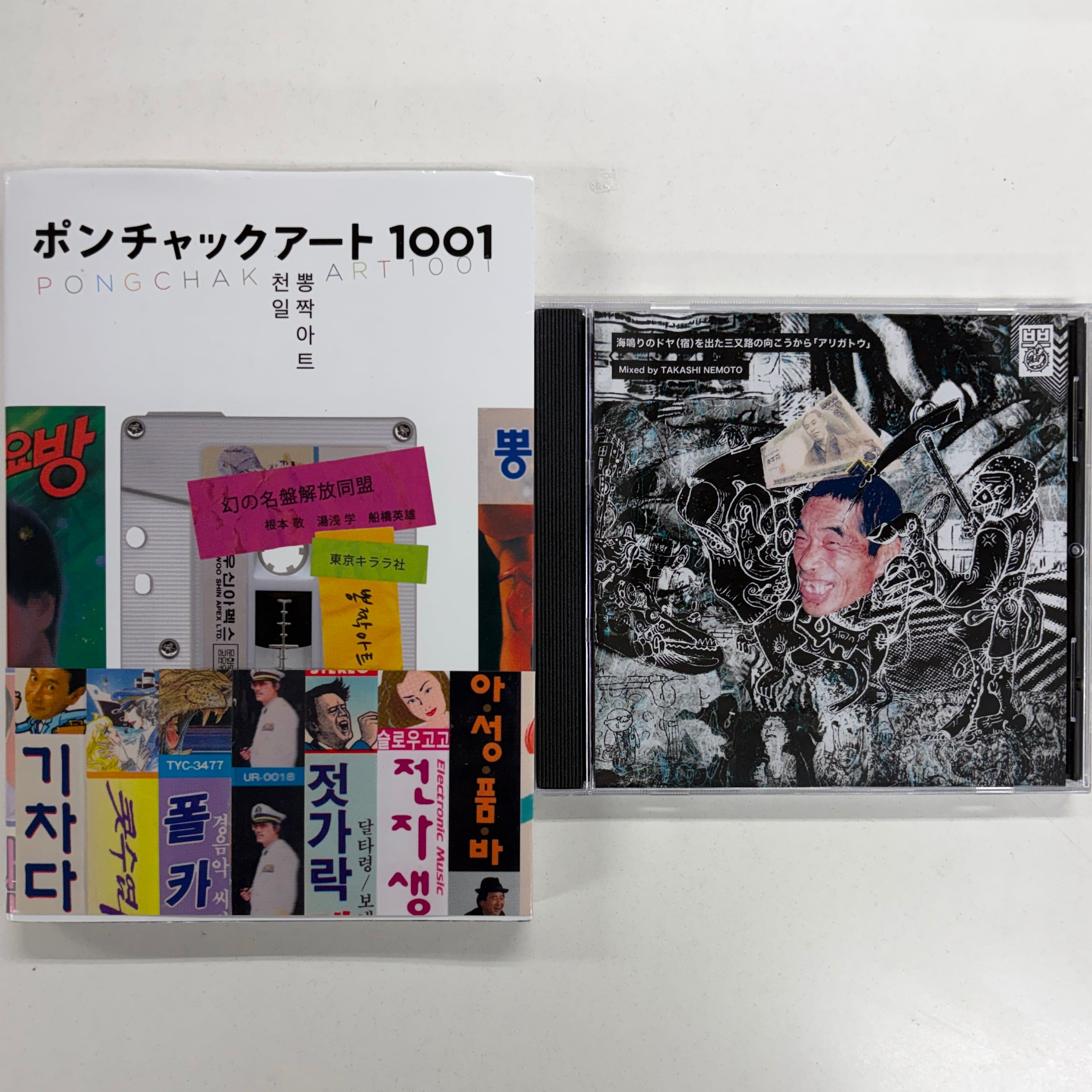 お買い得セット！根本敬復刻MIX1枚 ＋ 『ポンチャックアート1001』1冊