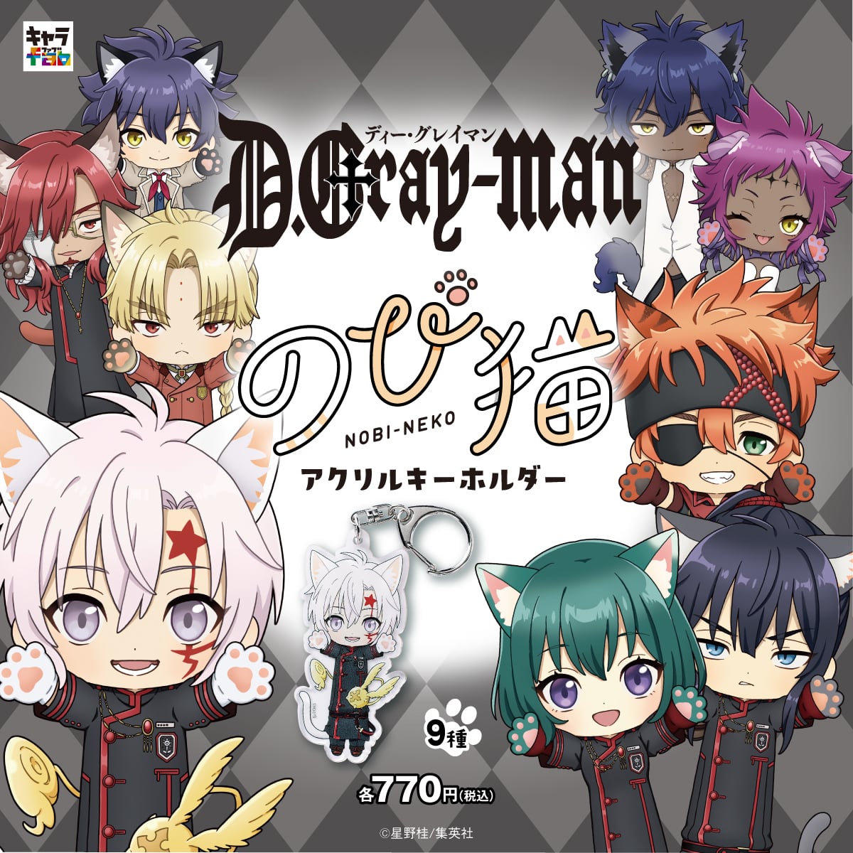 D.Gray-man】のび猫アクリルキーホルダー（ロード・キャメロット