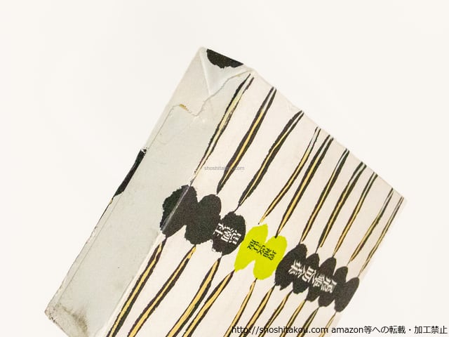 尾形亀之助全集 増補改訂版 / 尾形亀之助 [39007][並下] | 書肆田高