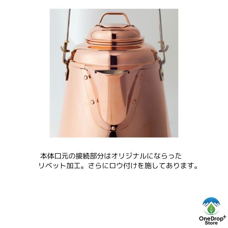 FIRESIDE グランマーコッパーケトル（小） | OneDrop⁺Store
