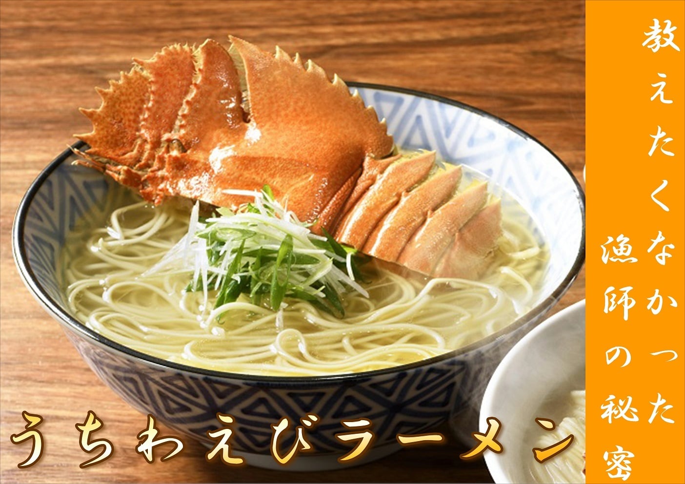 うちわえびラーメン3箱（9食）セット | (有)松永水産