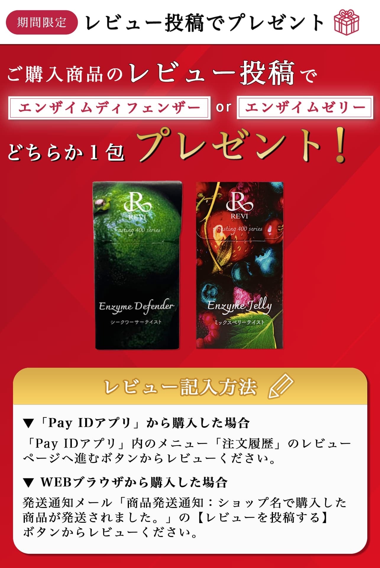 REVIエンザイムディフェンダー | REVI (ルヴィ) 化粧品オンライン