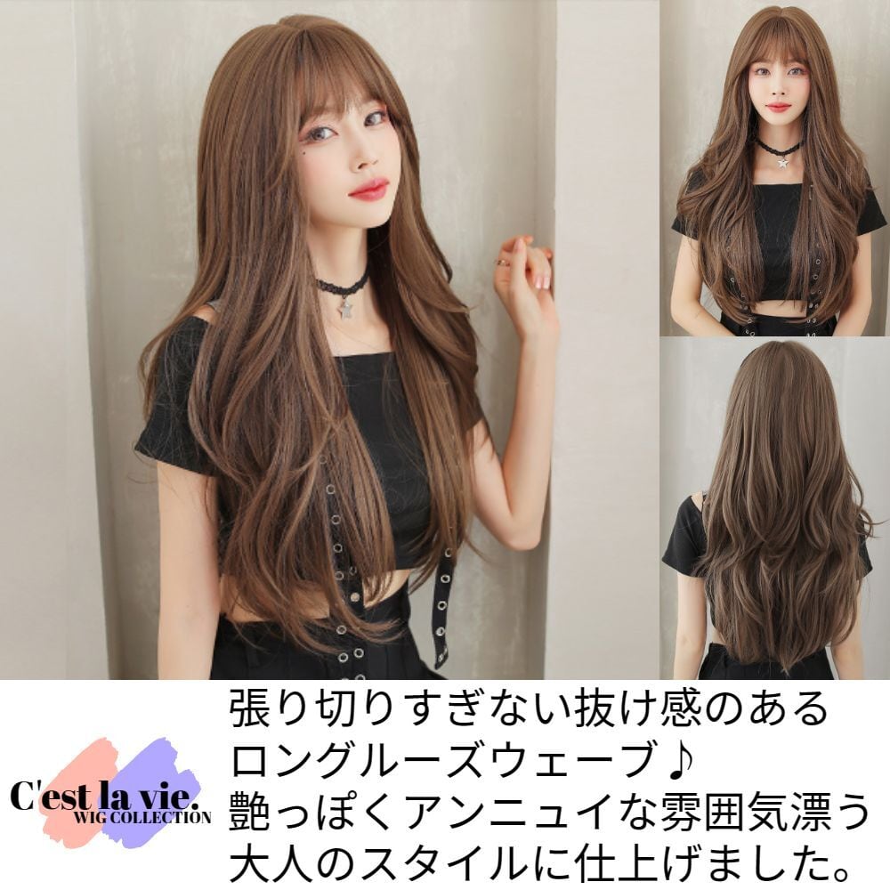 送料無料 翌日出荷 ウィッグ ロング ルーズ ウェーブ モカ ブラウン 小