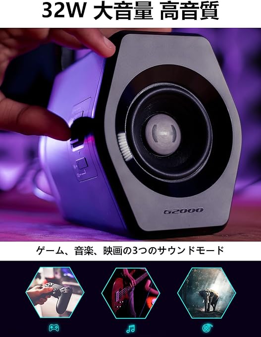 Edifier G2000 32W RGB ゲーミング スピーカー PC パソコン PS5 ゲーム