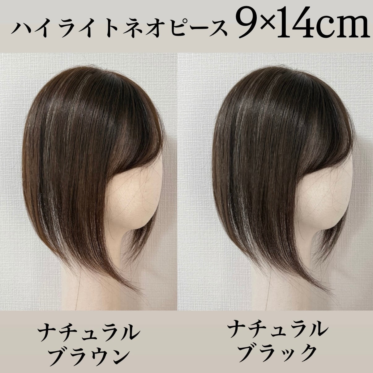 ハイライトネオピース 9×14cm 前髪あり/なし レミー人毛100% | 百合子