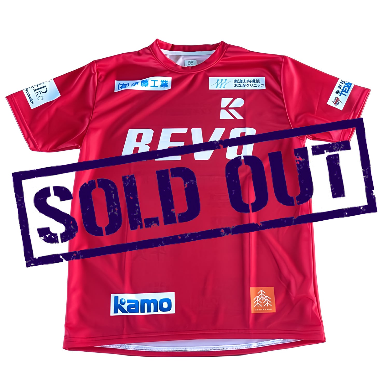 流通経済柏サッカー部のリュックとジャージ類、応援Tシャツです。 流通経済