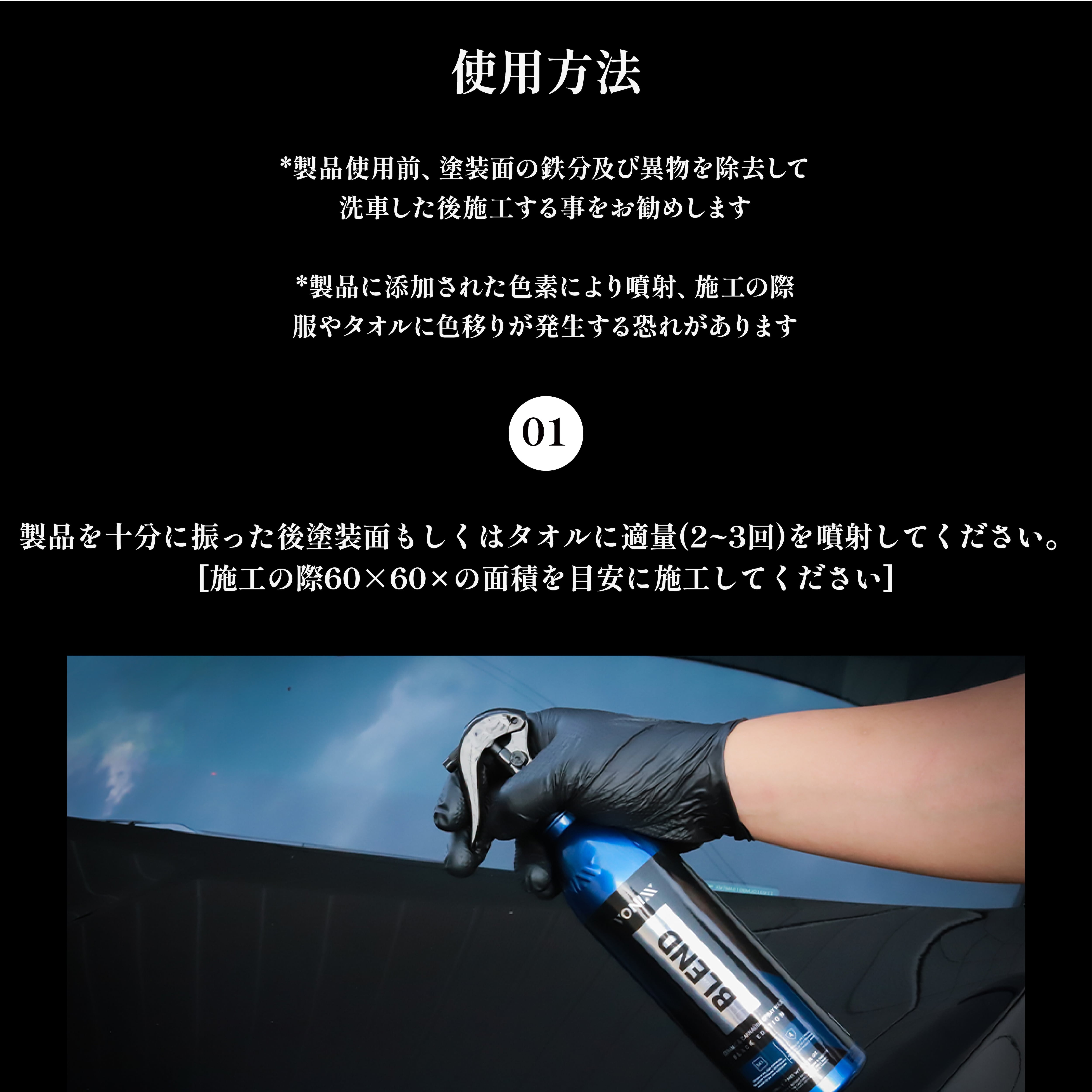 濃色車におすすめ】BLENDブレンドスプレーワックス ブラック