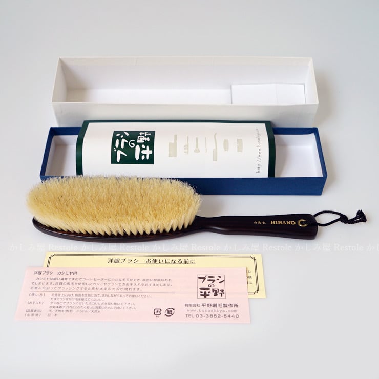 カシミヤ用洋服ブラシ【ブラシの平野】手植え水雷型 / 白馬毛（中古品