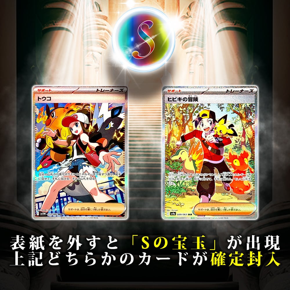 BASE店限定/抽選販売】CHAPAの日特別！神願宝珠オリパ【ポケモンカード