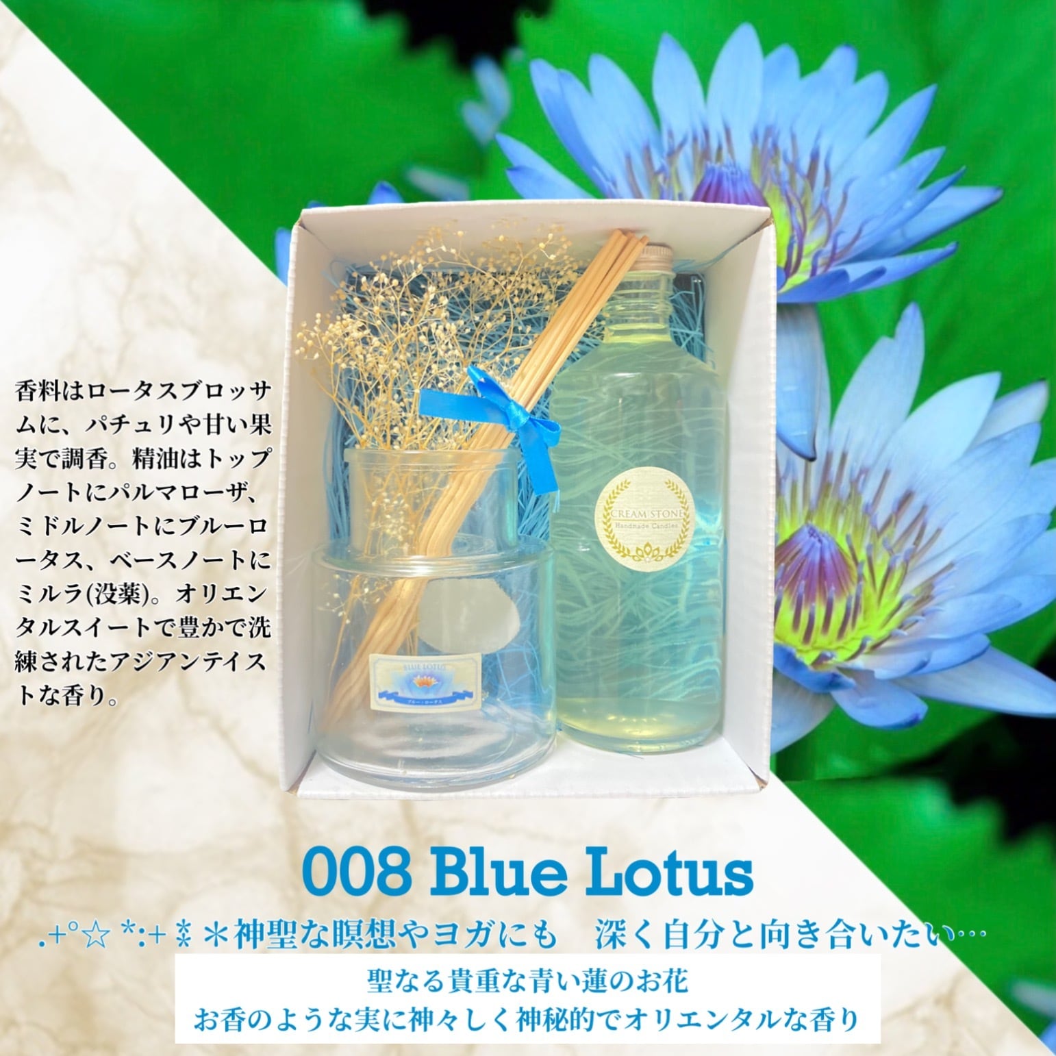 008：ブルー・ロータス /Blue Lotus ＊香り詳細と商品紹介＊ | Pay ID