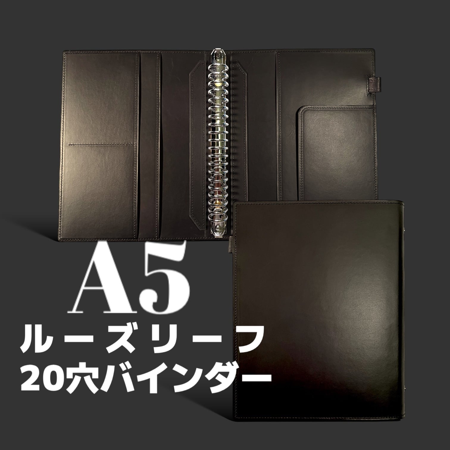 A5 20穴 本革リングファイル ブラック ルーズリーフ／クリアファイル用