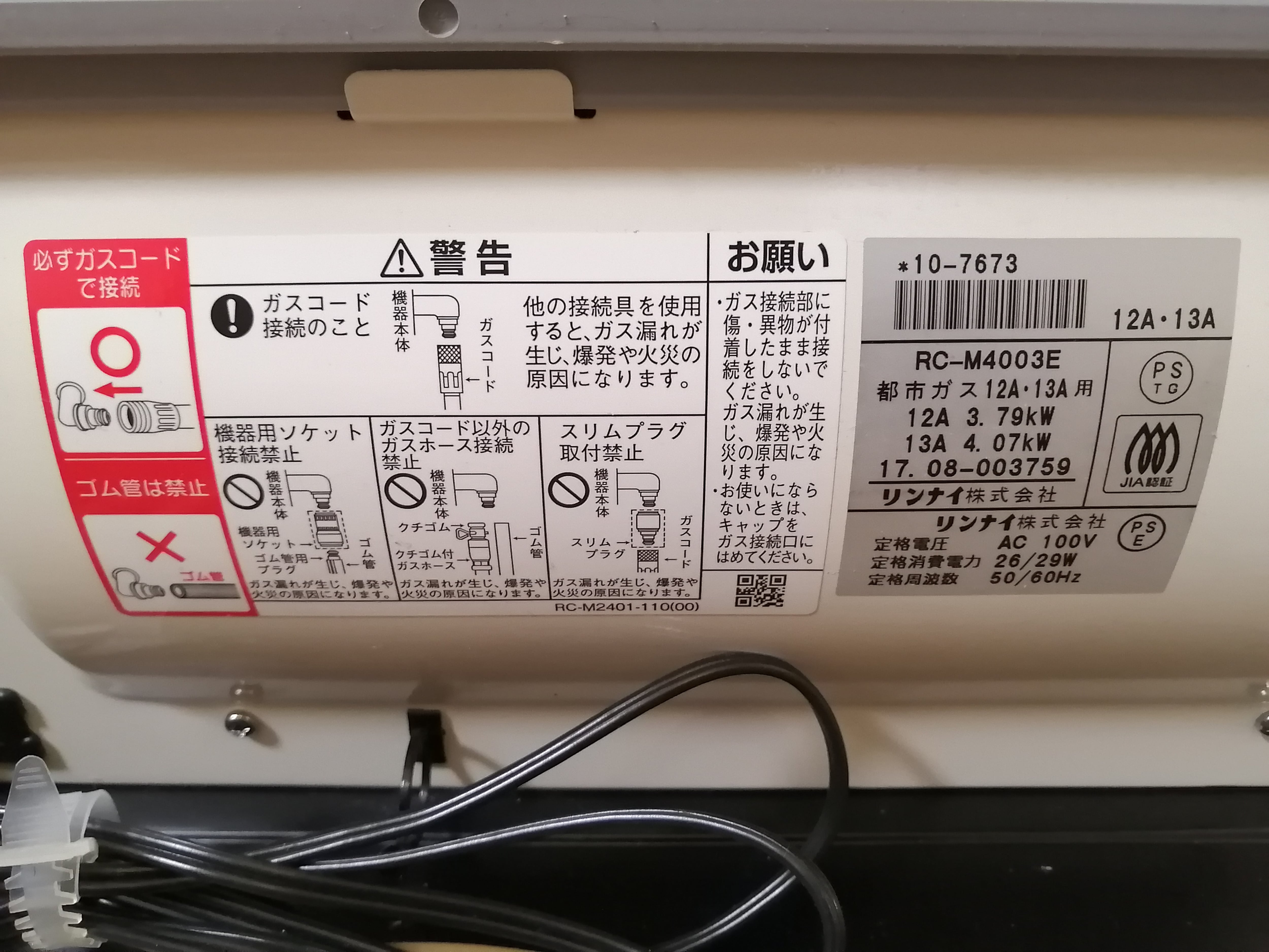 リンナイ 都市ガス ガスファンヒーター 2017年 RC-M4003E