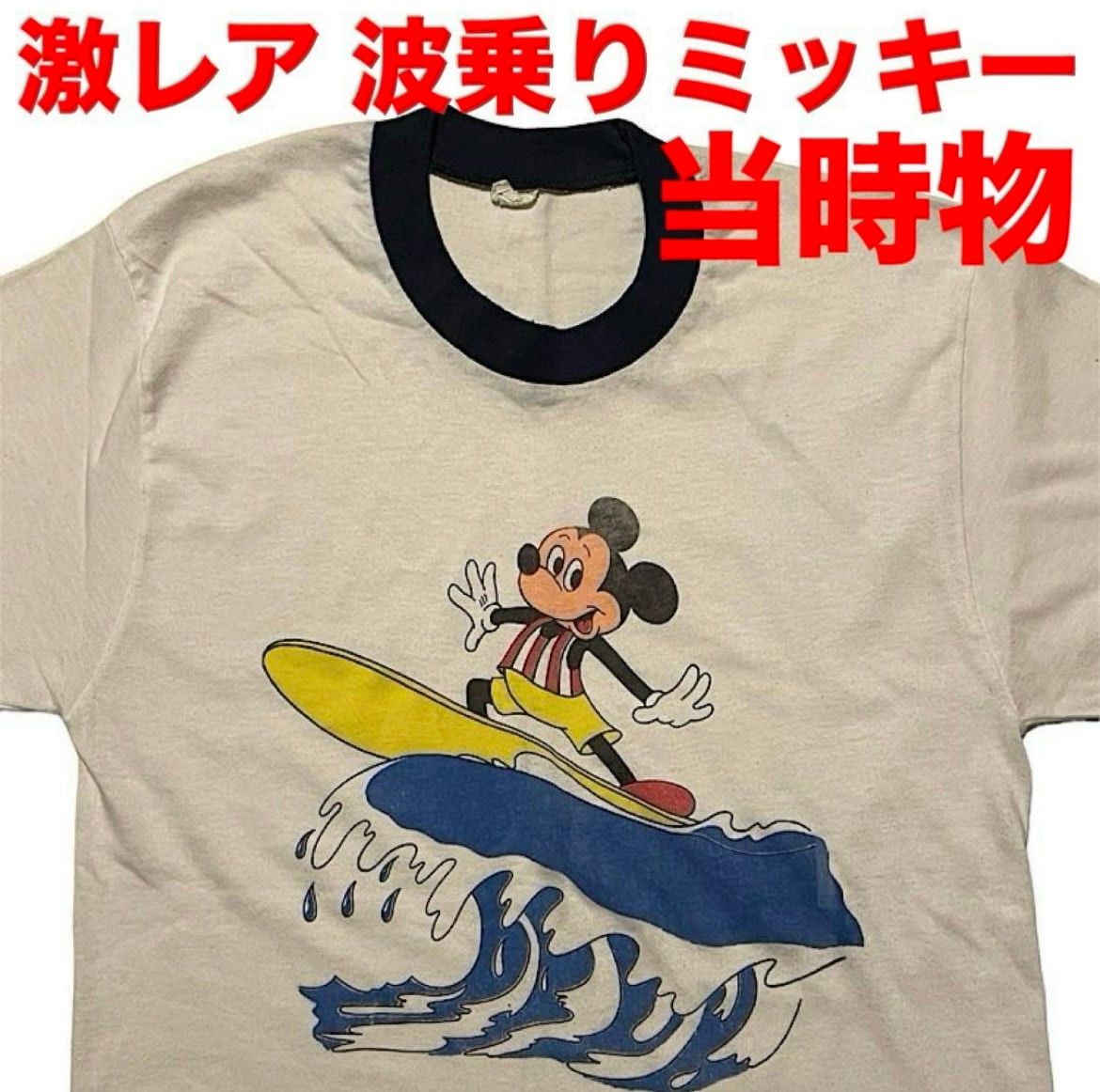激レア 70s 80s 波乗りミッキー ビンテージ リンガーTシャツ