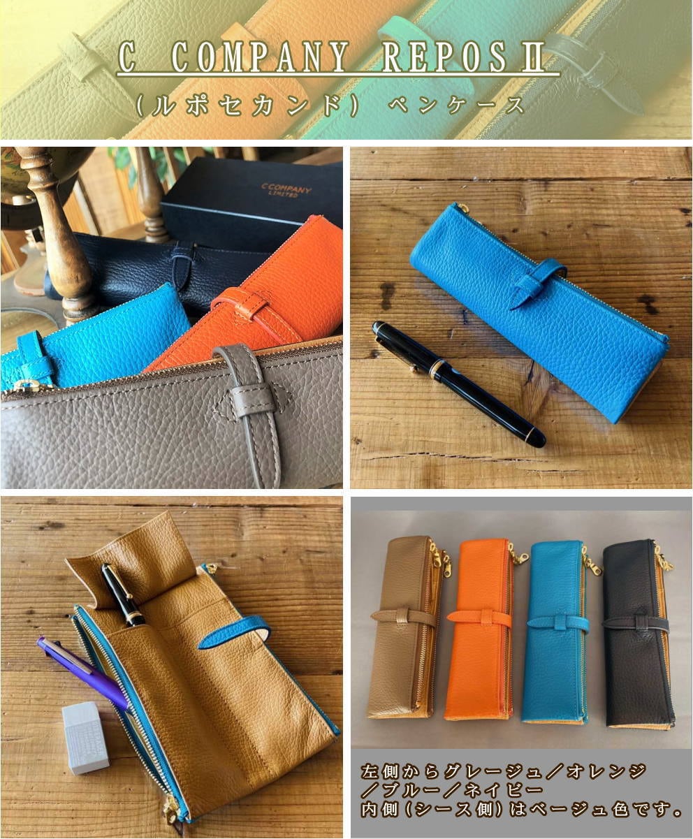 ルポ2ペンケース (C-COMPANY) | ペンネジューク