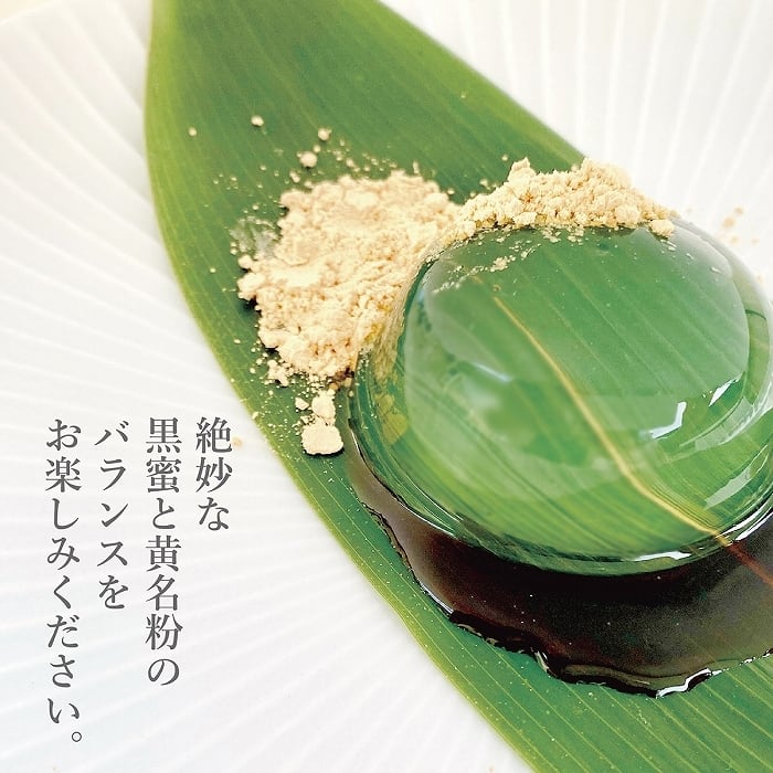 水わらびもち雫® 黒蜜黄名粉セット【常温商品】 | 和スイーツ専門店