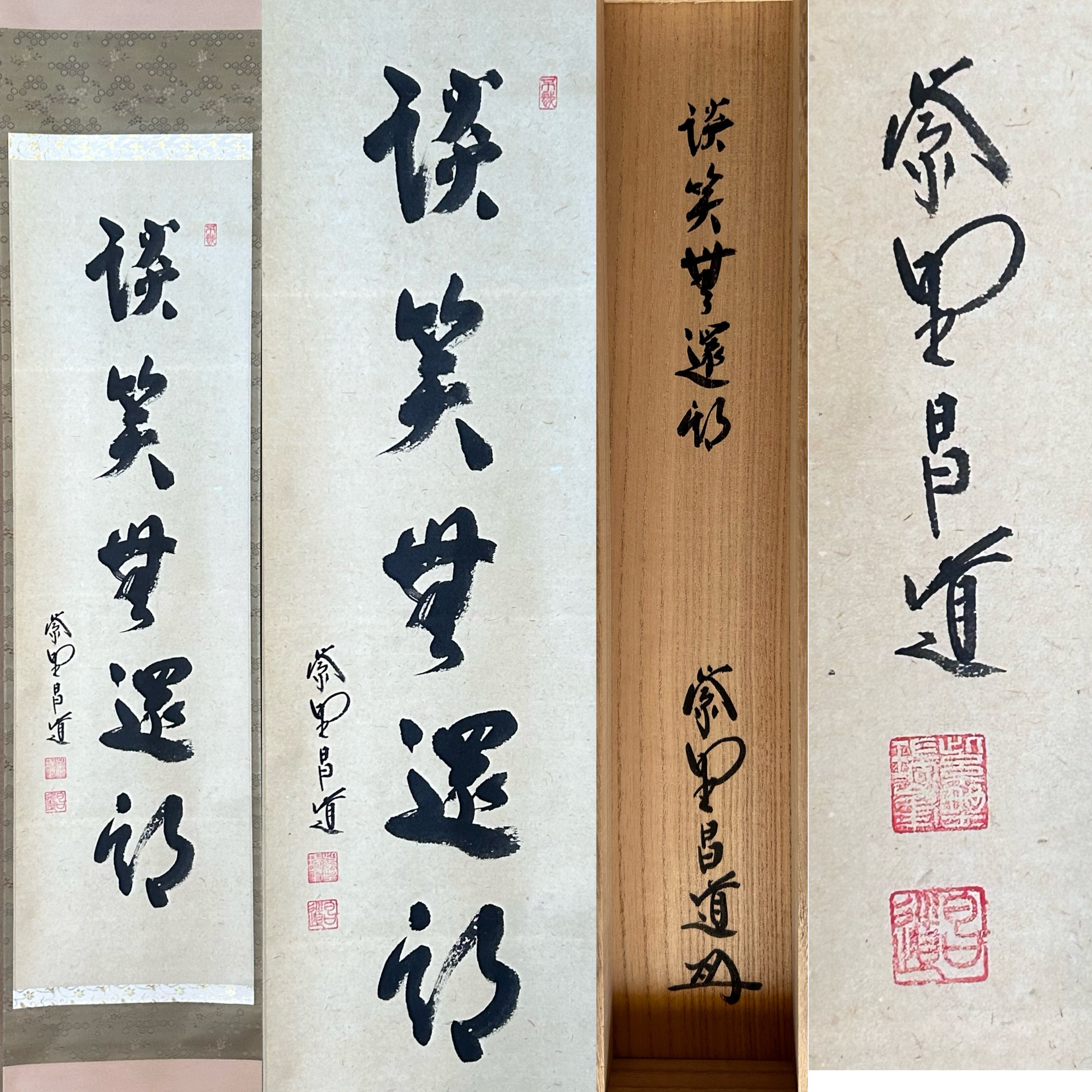 掛軸 茶掛 足立泰道和尚筆【円相無一物】自筆横物 円相大徳寺 住職 茶掛