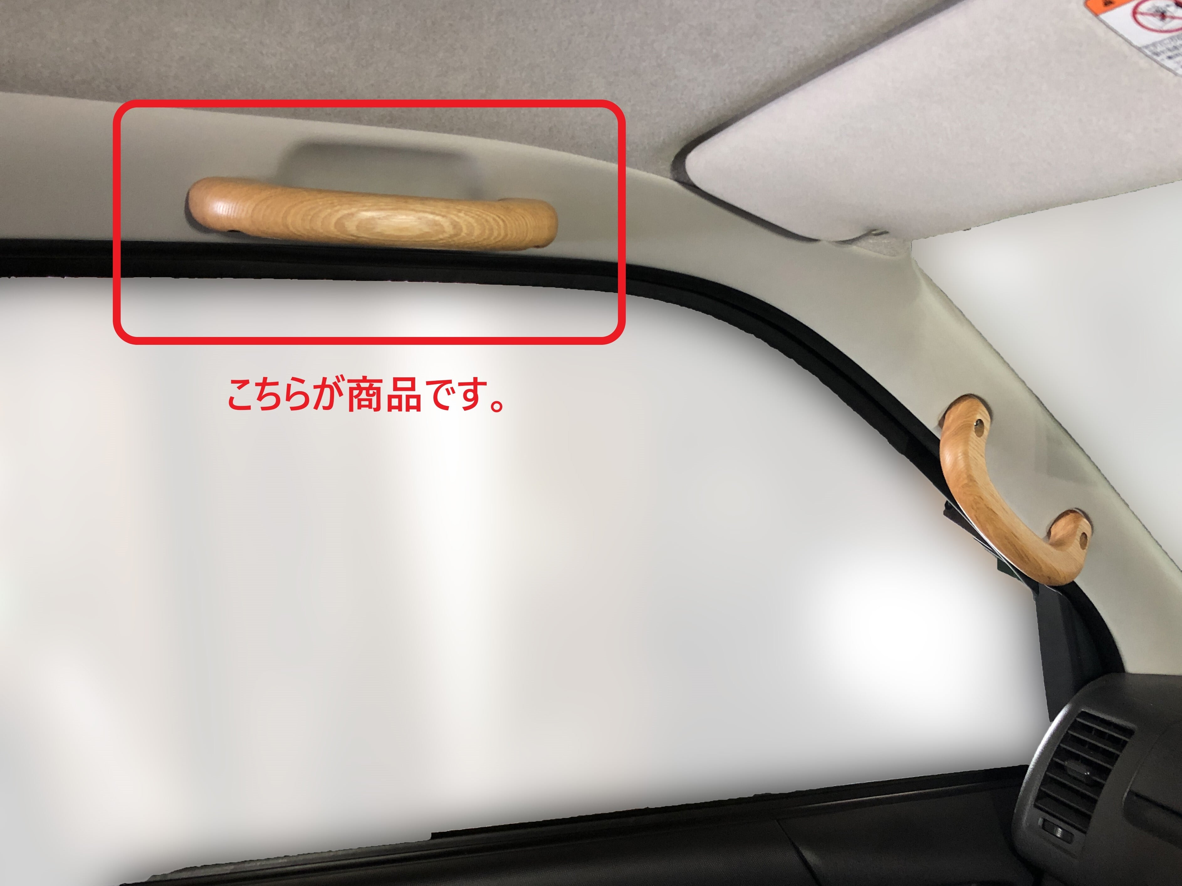 ハイエース200系 アシストグリップ 標準ボディ 助手席上・リア用