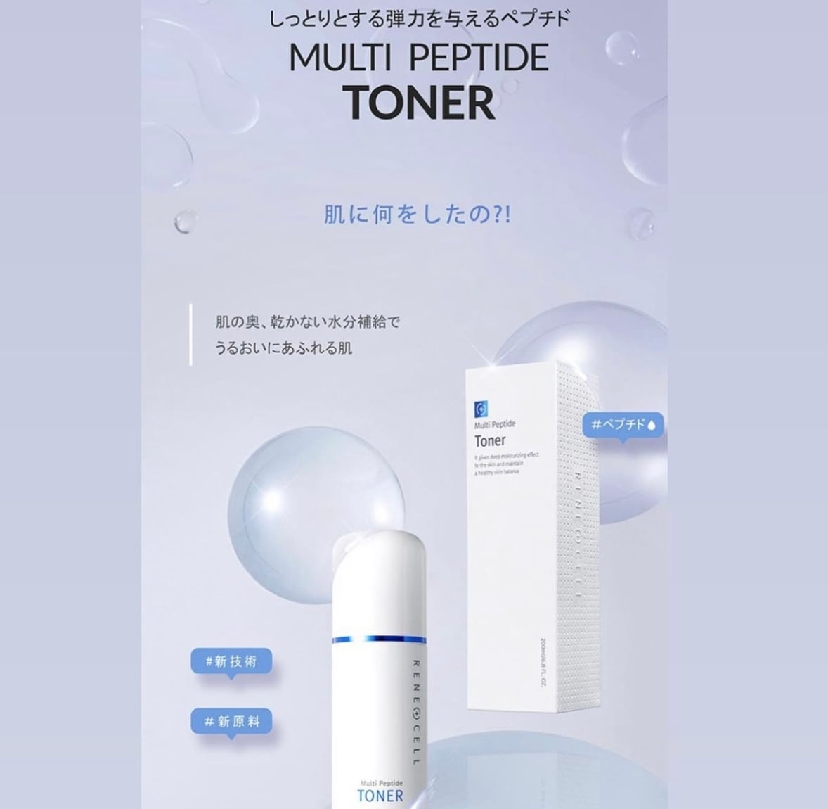 マルチペプチドトナー | 【CHARIS公式-ルネセルスキンケアショップ】