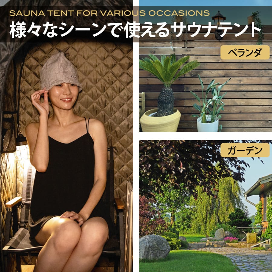 おうちDEサウナ用『ポップアップテント単品』 | 【おうちDEサウナ公式