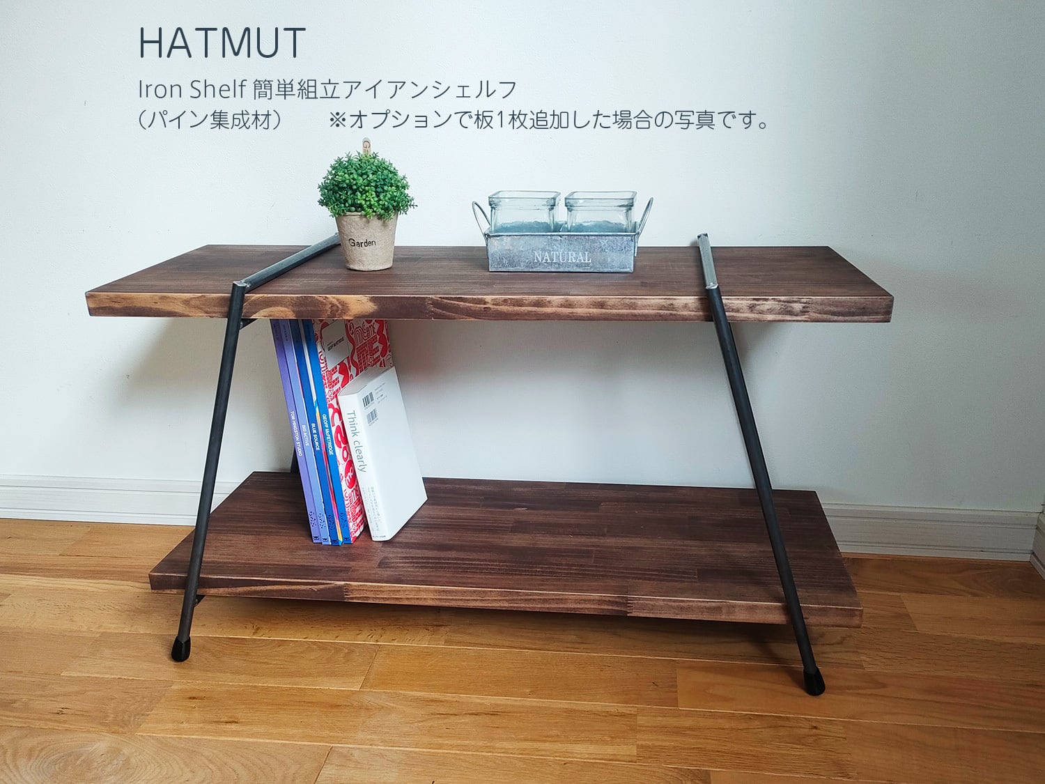 簡単組立IRON SHELF M】鉄脚1セット+棚板1枚 | HATMUT