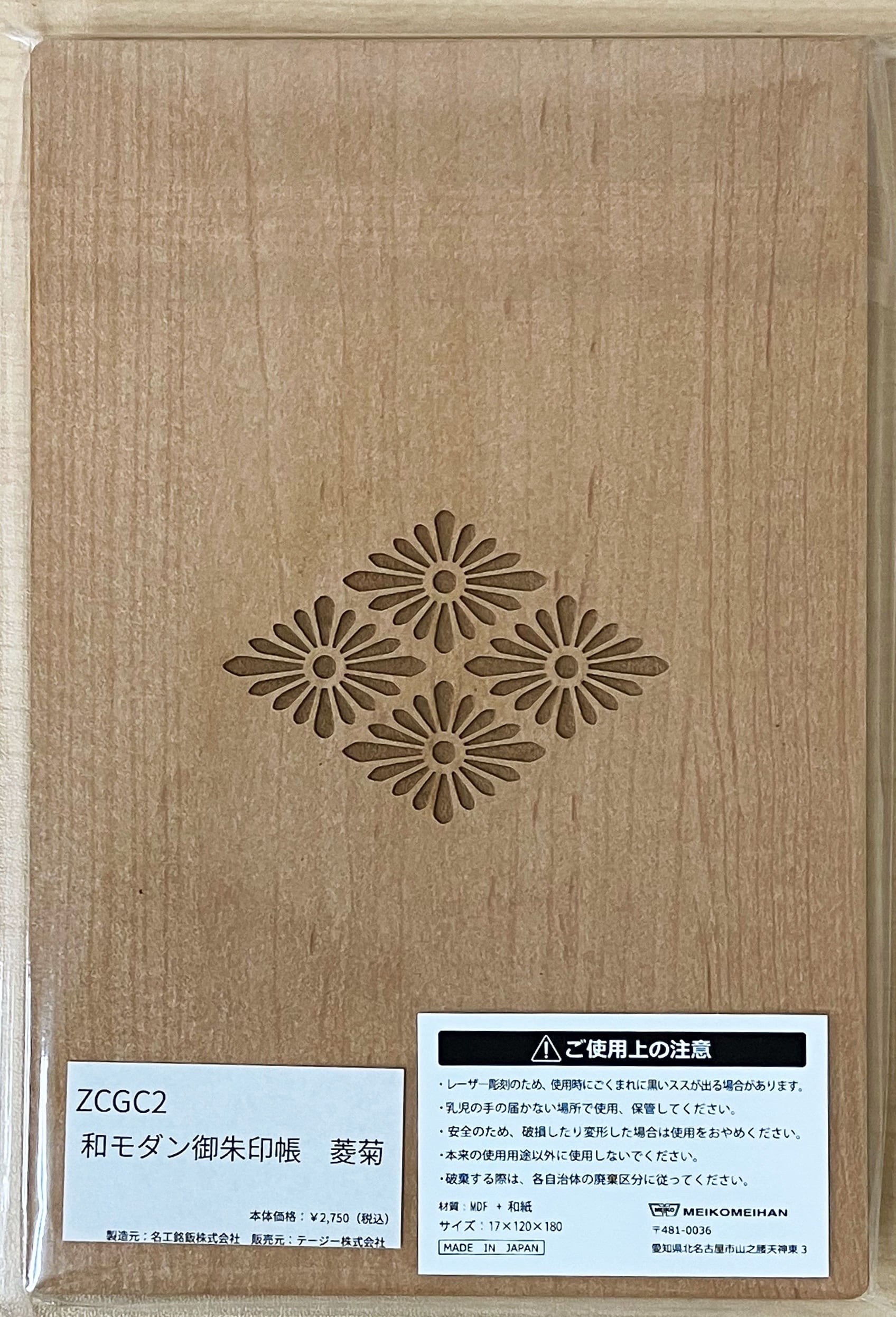 御朱印帳 和モダンシリーズ（木製タイプ）】 | Collemo コレモ