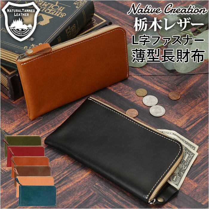 Native Creation ネイティブクリエーション 長財布 本革 通販 財布