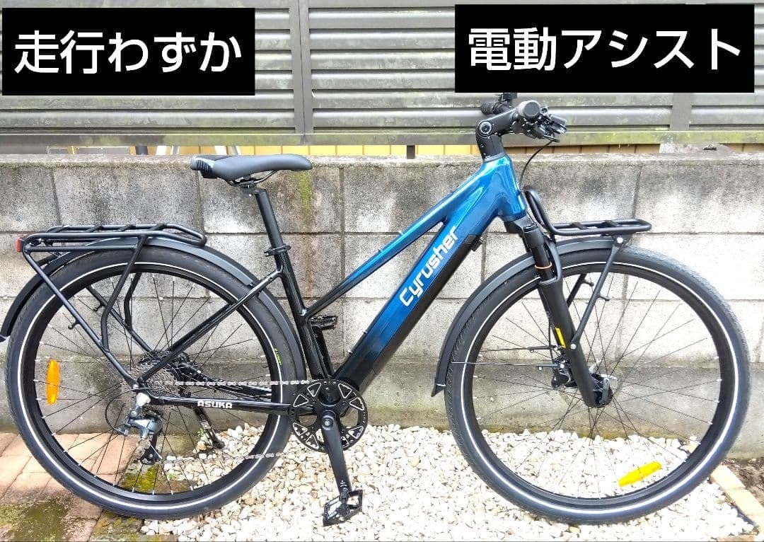 走行わずか】電動アシスト自転車 Cyrusher ASUKA クロスバイク【送料要