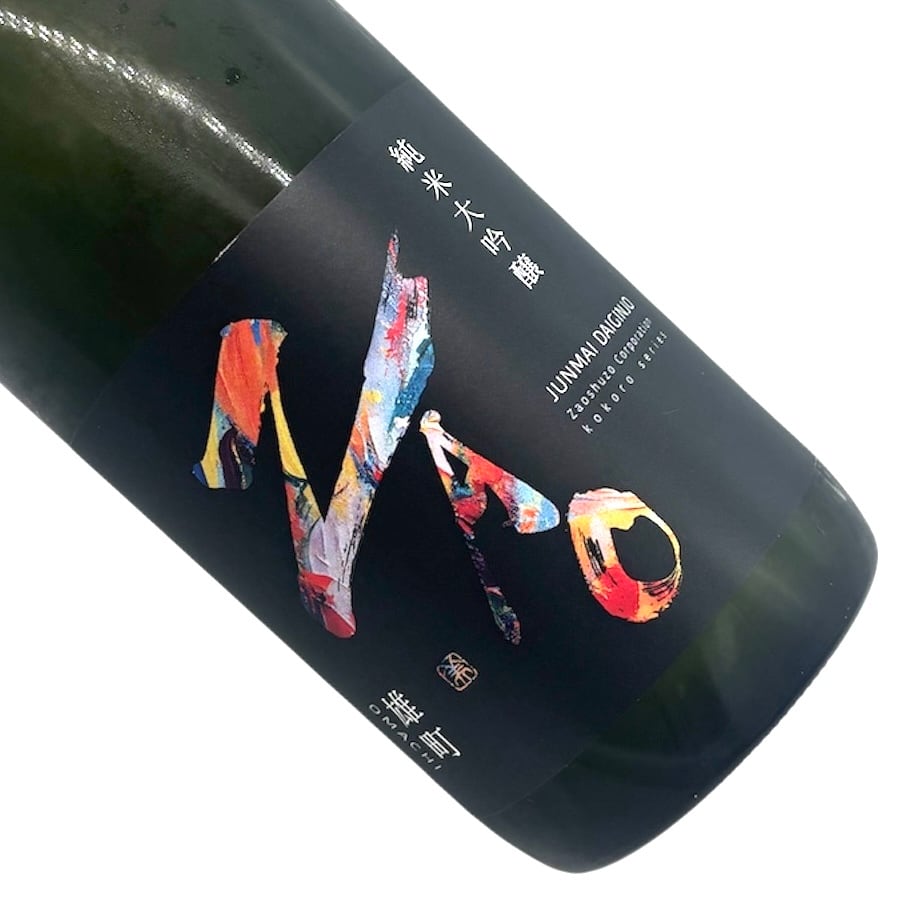 ZAO 純米大吟醸 雄町 720ml | 宮城県東松島市 地酒専門店【大江酒店】